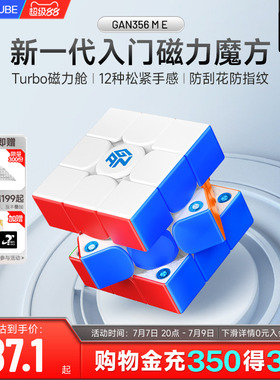 GAN356 ME魔方三阶磁力专业比赛专用儿童益智玩具顺滑初学送礼