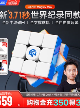 [世界纪录款]GAN16MaglevMAX磁悬浮魔方三阶磁力比赛儿童益智玩具