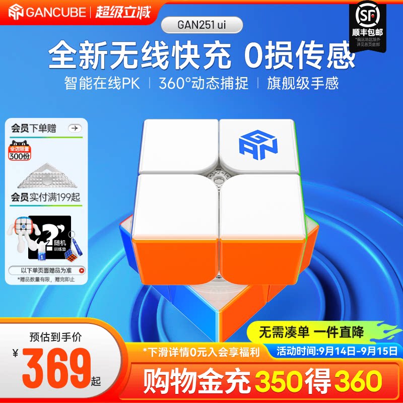 GAN251 ui智能魔方二阶磁力无线充电子比赛专用儿童益智玩具礼物图片
