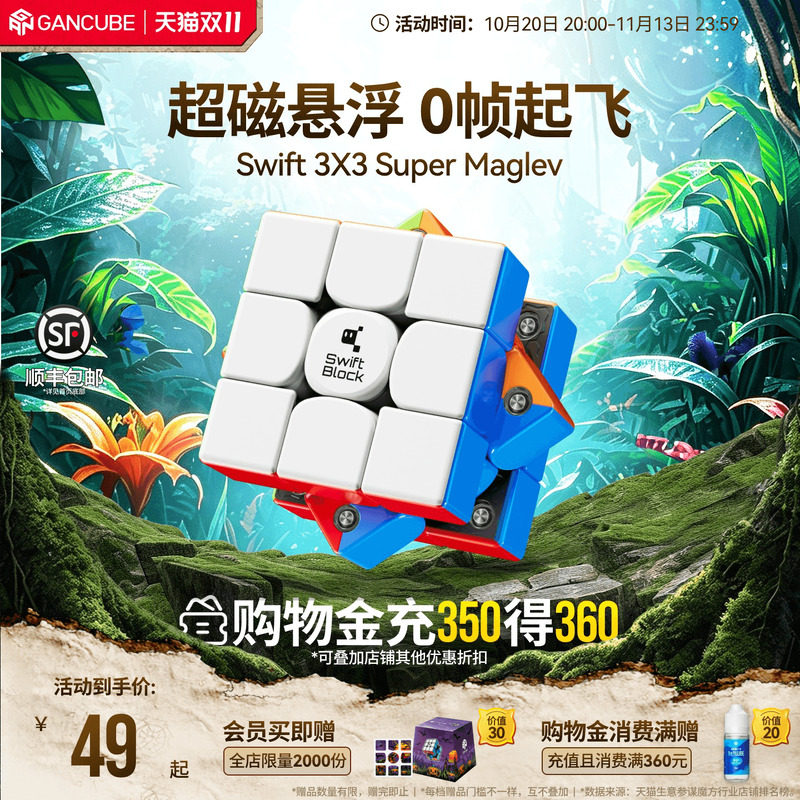 Swift 3×3 Maglev磁悬浮磁力魔方三阶比赛专用儿童益智礼玩具GAN