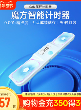 GAN星环智能魔方计时器比赛专用学习三阶魔方拍表秒表 蓝牙连APP