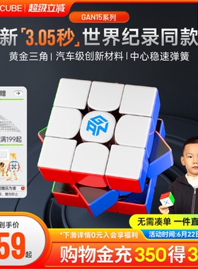 GAN15Maglev 世界纪录同款磁悬浮魔方三阶磁力比赛儿童益智玩具礼