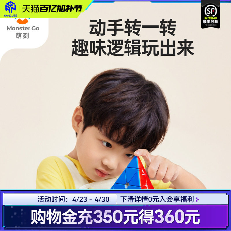 MG 魔方金字塔斜转三角形异形儿童益智玩具正品比赛专用开发智力