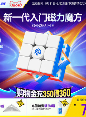 GAN356 ME魔方三阶磁力专业比赛专用儿童益智玩具顺滑初学送礼