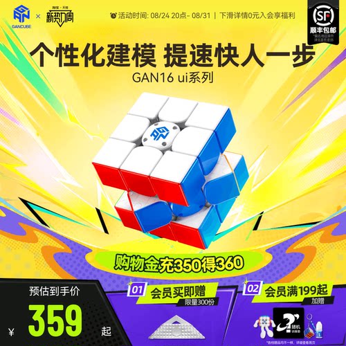 GAN16ui智能旗舰魔方超智能降临