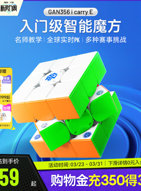 GAN356icarry E智能魔方三阶磁力比赛专用联网PK儿童玩具益智礼物