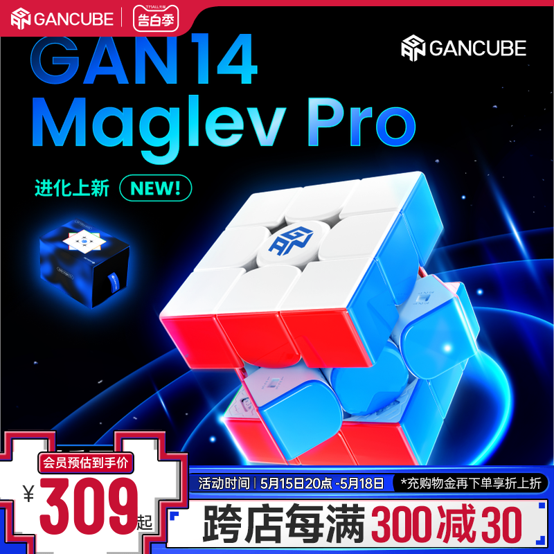 gan14三阶磁悬浮魔方1296种手感