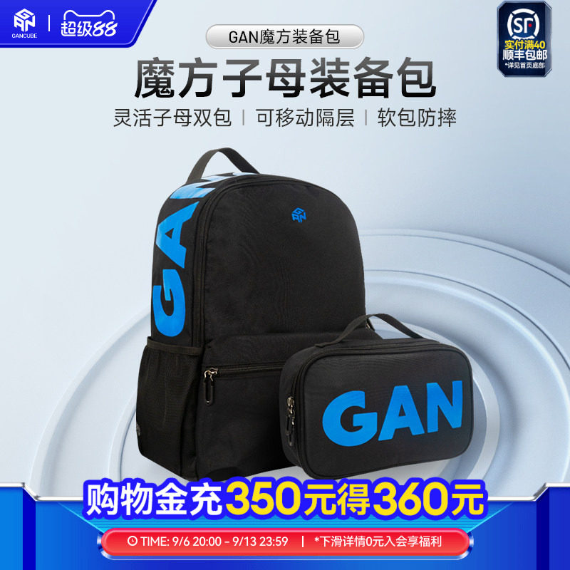 GAN魔方装备包子母包图片
