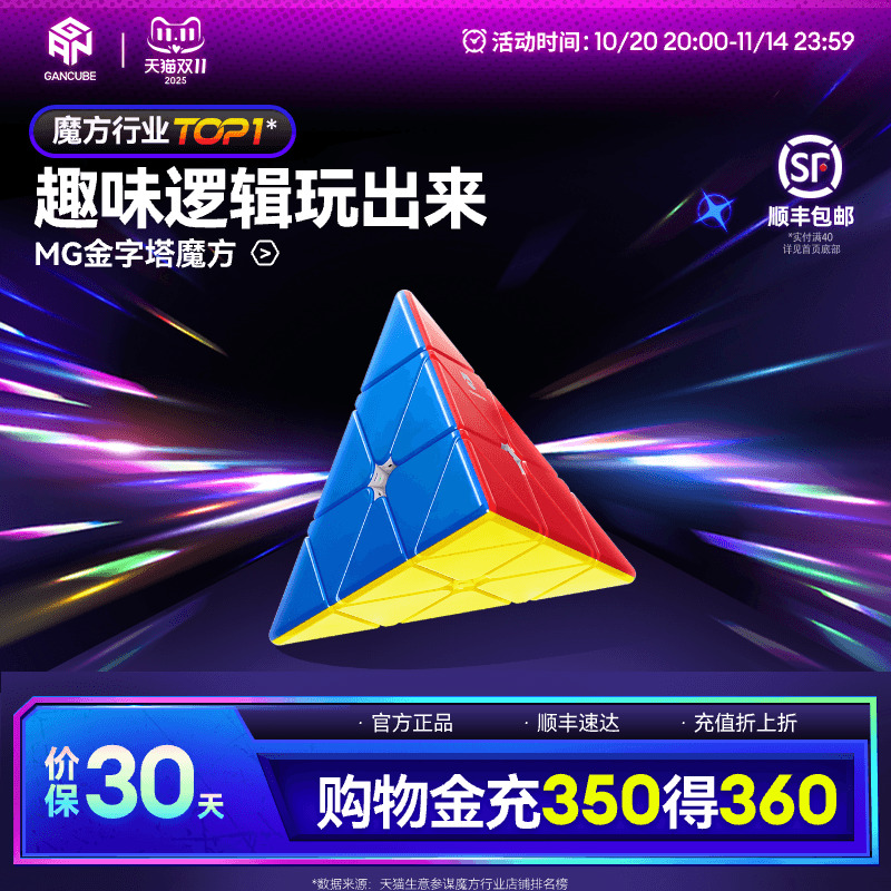 MG 魔方金字塔斜转三角形异形儿童益智玩具正品比赛专用开发智力