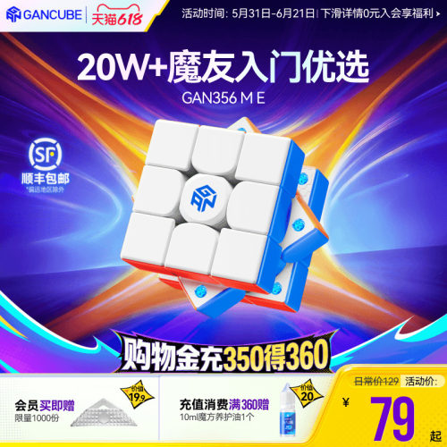 GAN磁力三阶魔方初学者顺滑玩具