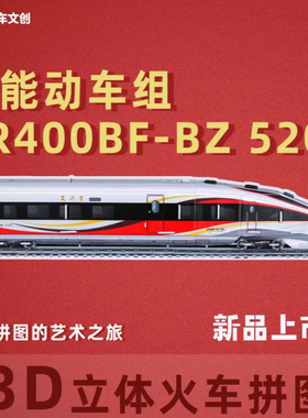 【中车文创】复兴号CR400B高铁FXN5C机车火车玩具拼装收藏模型