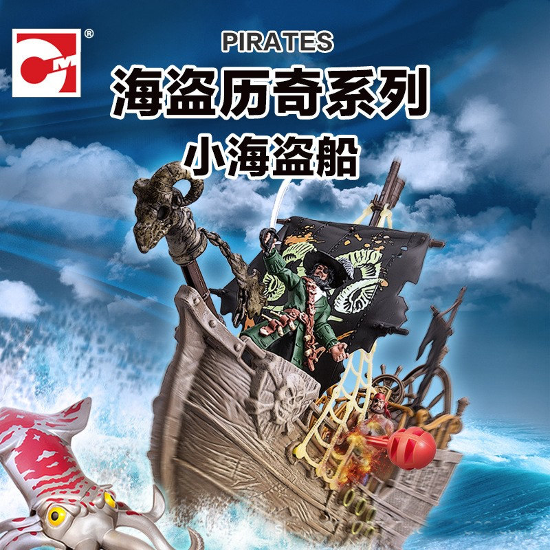 精美礼盒集多美大白鲨玩具礼物加勒比海盗船可动大王乌贼模型章鱼