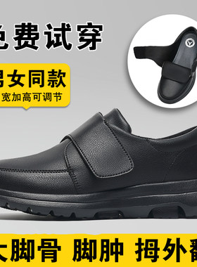 【骨科推荐】舒适皮鞋男女健步鞋