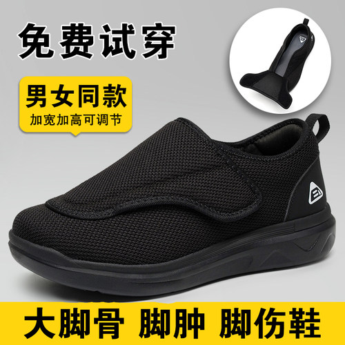 【骨科推荐】特殊脚型加宽鞋男