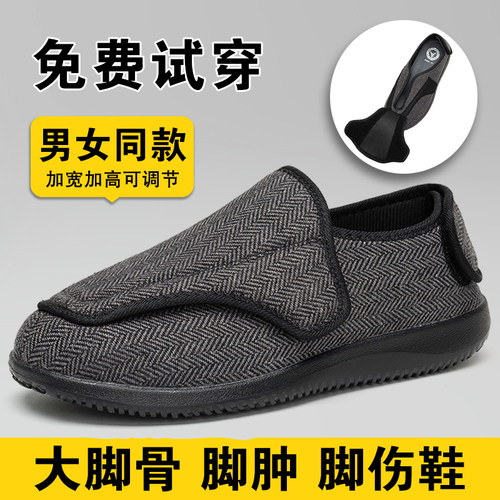 【骨科推荐】特殊脚型加宽鞋男女