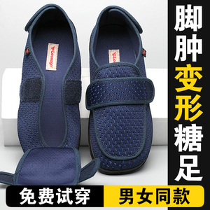 糖尿病足鞋拇外翻专用鞋男加宽女脚肿鞋痛风大脚骨宽松加肥老人鞋