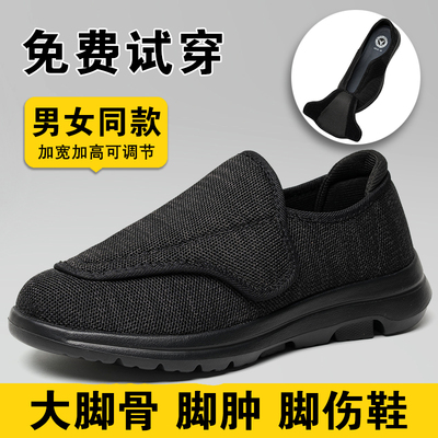 【骨科推荐】特殊脚型脚肿老人鞋