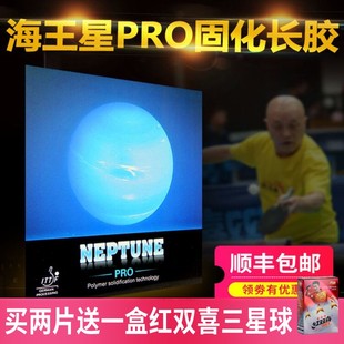 德国工艺海王星专业版长胶单胶皮中颗粒比赛型怪异固化长胶胶皮