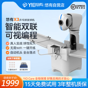 2024年新品 智能乒乓球发球机APP控制自由编程专业训练发球器x3