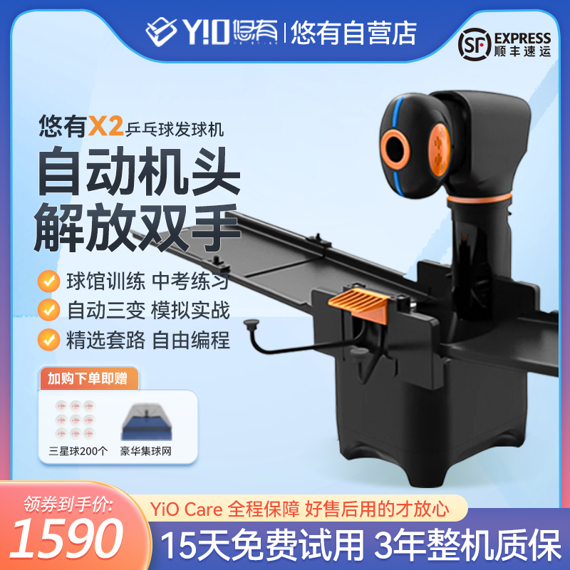 悠有乒乓球发球机送集球网