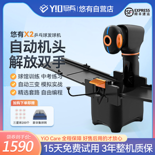 悠有智能乒乓球发球机X2Pro专业训练球馆单人训练中考专业练球器
