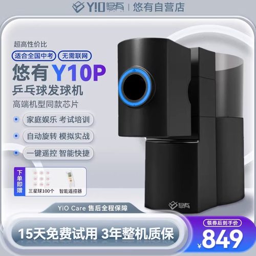 便携式发球器悠有买贵退差价