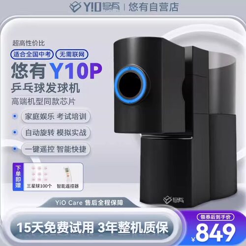 便携式发球器悠有买贵退差价