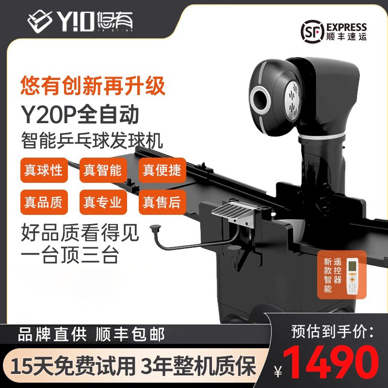 悠有Y20pro多功能乒乓球发球机专业训练室内家用训练机自动练球器