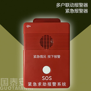 无线紧急报警求助器十户联动求助多户无线联防一呼百应防暴恐袭击
