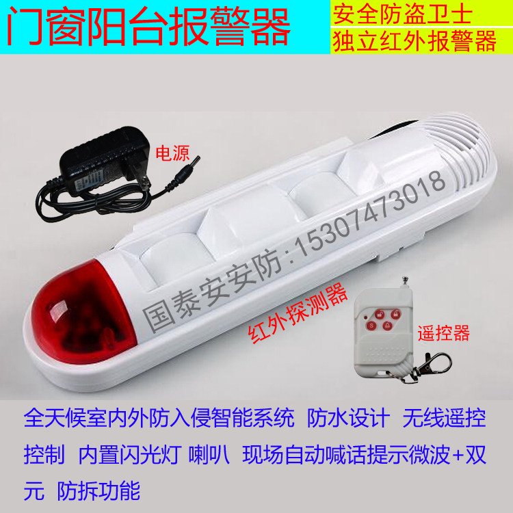 独立红外控测器 移动侦测防盗报警器 家庭门窗阳台入侵报警防盗器