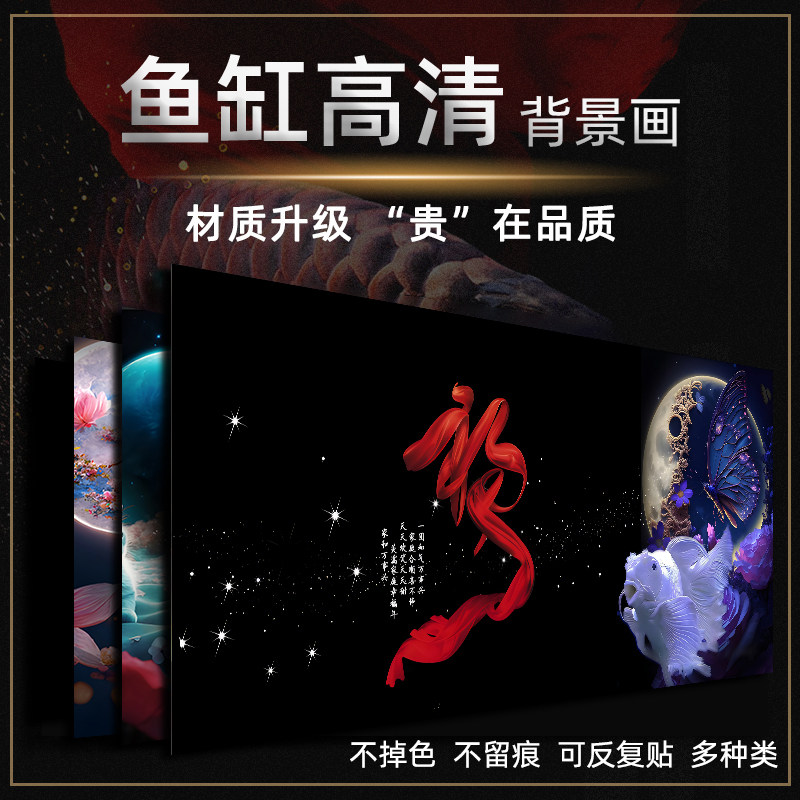 定制鱼缸背景贴纸画锦鲤龙鱼背景图黑色装饰画外贴单面静电贴纸画