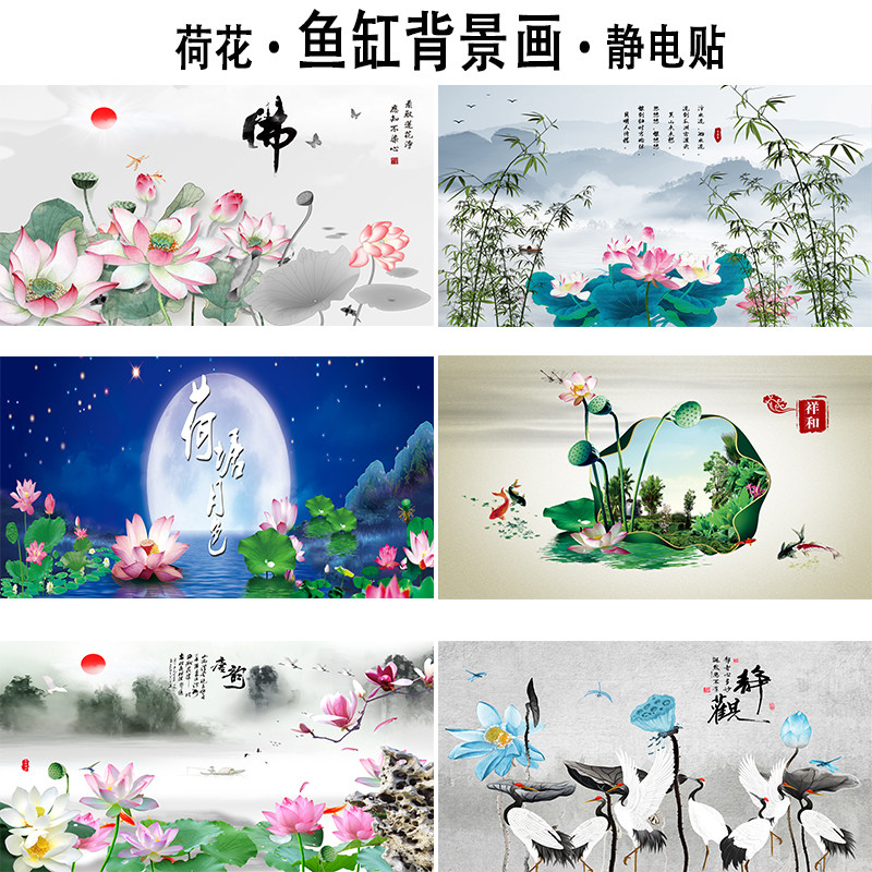 鱼缸贴纸背景纸背景板水族箱荷花壁纸图自粘免胶静电贴纸画造景画