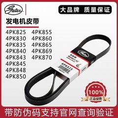 盖茨皮带4PK825 830 835 840 843 845 848 850 855 860 865 869