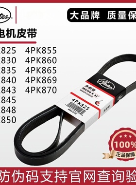 盖茨皮带4PK825 830 835 840 843 845 848 850 855 860 865 869