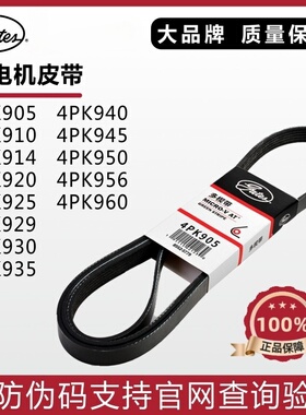 盖茨皮带4PK905 910 914 920 925 929 930 935 940 945 950 956
