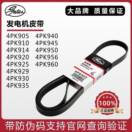 盖茨皮带4PK905 910 914 920 925 929 930 935 940 945 950 956