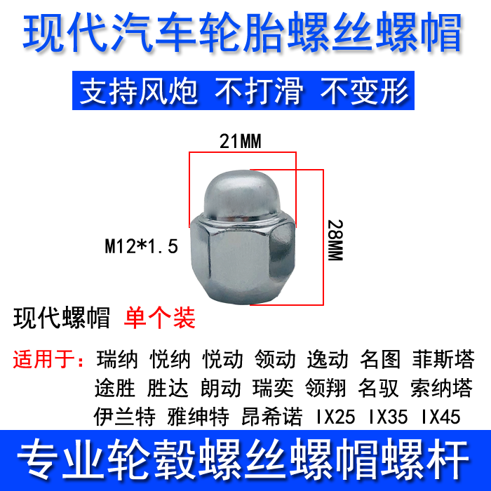 適用現(xiàn)代領(lǐng)動悅納逸動途勝領(lǐng)翔勝達菲斯塔瑞奕輪胎螺絲帽輪轂螺母