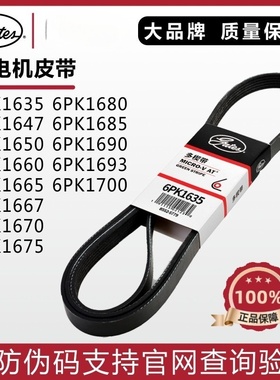 盖茨皮带6PK1635 1647 1650 1660 1665 1667 1670 1675 1680 1685