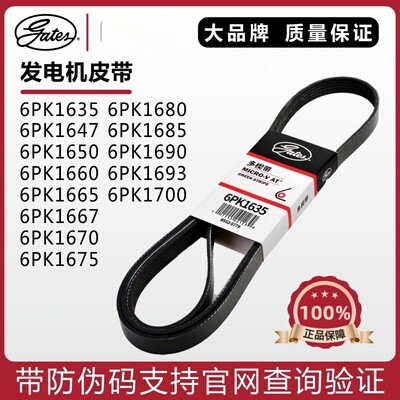 盖茨皮带6PK1635 1647 1650 1660 1665 1667 1670 1675 1680 1685