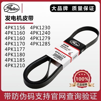 盖茨皮带4PK1156 1160 1164 1170 1177 1180 1185 1206五菱荣光