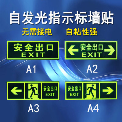 PVC安全出口标识墙贴 消防通道指示牌疏散夜光标牌荧光箭头指示灯