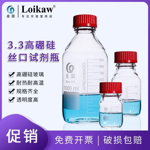 垒固高硼硅透明棕色橙盖蓝盖试剂瓶耐高温试剂瓶GL45螺口丝口