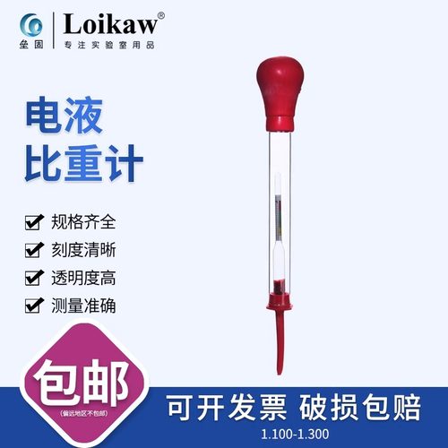电液比重计 电解液比重计 电液密度计 电解液密度测量 蓄电池