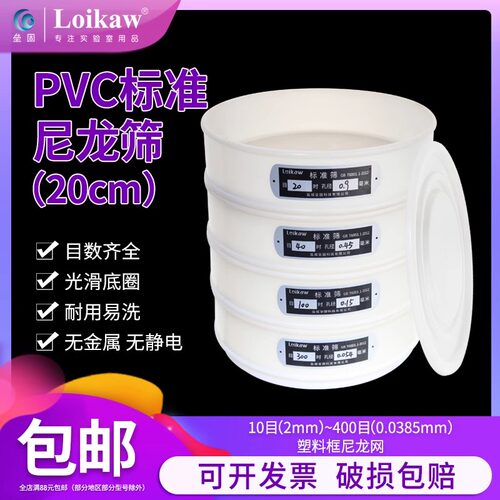 垒固 20cm塑料PVC标准尼龙筛检验筛分样筛中药筛子面粉筛实验筛