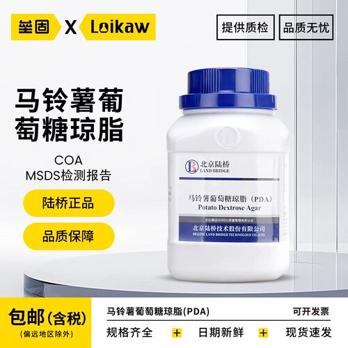 北京陆桥马铃薯葡萄糖琼脂培养基