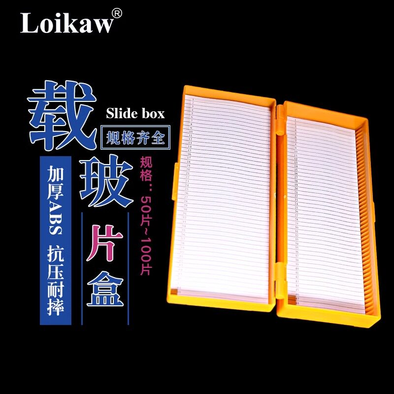 载波片7101/7105标本切片盖玻片塑料载玻片盒病理切片盒加厚ABS