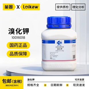 国药溴化钾 分析纯AR化学试剂沪试实验室水产养殖用500g/瓶