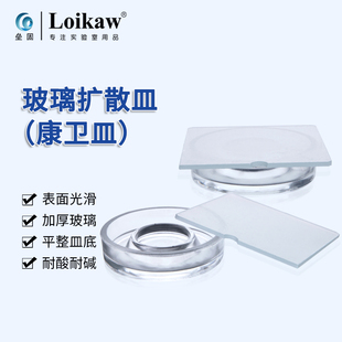 玻璃扩散皿康卫皿耐高温外径100mm酸碱玻璃培养皿土壤分析用