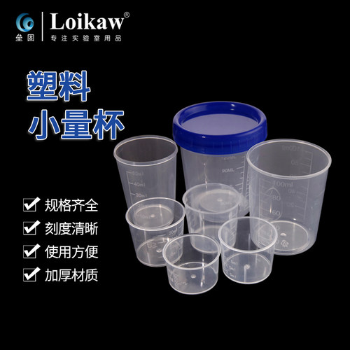 塑料小量杯带刻度计量杯