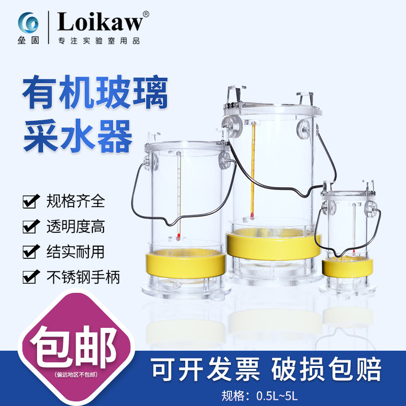 有机玻璃采水器  湖泊河流污水取样桶 水质采样器取水1L/2L/